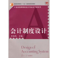 会计制度设计