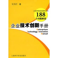 企业技术创新手册