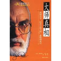 “大师”真相：美国头号“特异功能大师”盖勒调查记