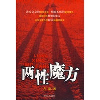 两性魔方