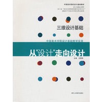 三维设计基础