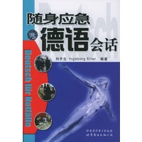随身应急德语会话（含2盘磁带）