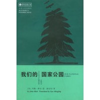 我们的国家公园