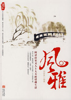 风雅：闲话唐宋文人士大夫的情趣生活