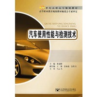 汽车使用性能与检测技术