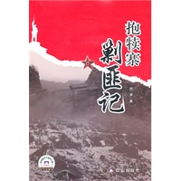 抱犊寨剿匪记