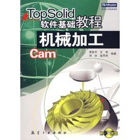 Topsolid软件基础教程机械加工Cam