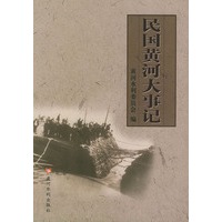 民国黄河大事记