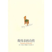 我母亲的自传
