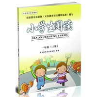 小学生阅读（一年级上册）2012.6月印刷
