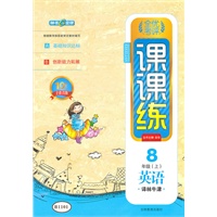 8年级英语上（译林牛津）：全优考评课课练（2011年5月印刷）