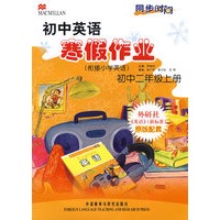同步时间初中英语寒假作业(衔接小学英语)初中二年级上册(含CD光盘一张)