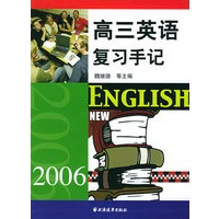 高三英语复习手记
