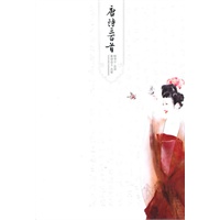 最新绣像版：唐诗三百首（翁子扬封面绘图，赠唯美藏书票2枚、明信片2张）