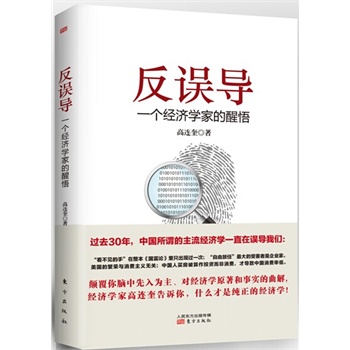 反误导