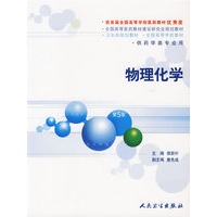 物理化学