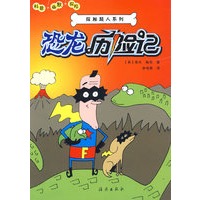 探秘超人系列：恐龙历险记