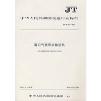 港口气垫带式输送机