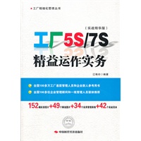 工厂5S/7S精益运作实务