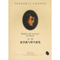 肖邦叙事曲与即兴曲集