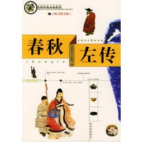 春秋左传