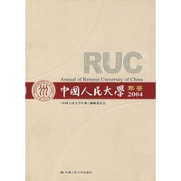 中国人民大学年鉴.2004