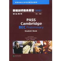 新编剑桥商务英语（初级）（第二版）（学生用书）