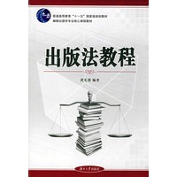 出版法教程