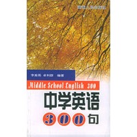 中学英语300句