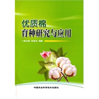 优质棉育种研究与应用