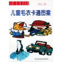 儿童毛衣卡通图案
