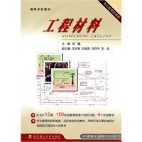 工程材料