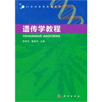遗传学教程