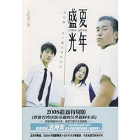 盛夏光年2008最新特别版