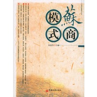 苏商模式——中国财富模式