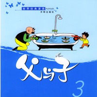 父与子.3