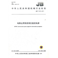 电除尘用恒流高压直流电源