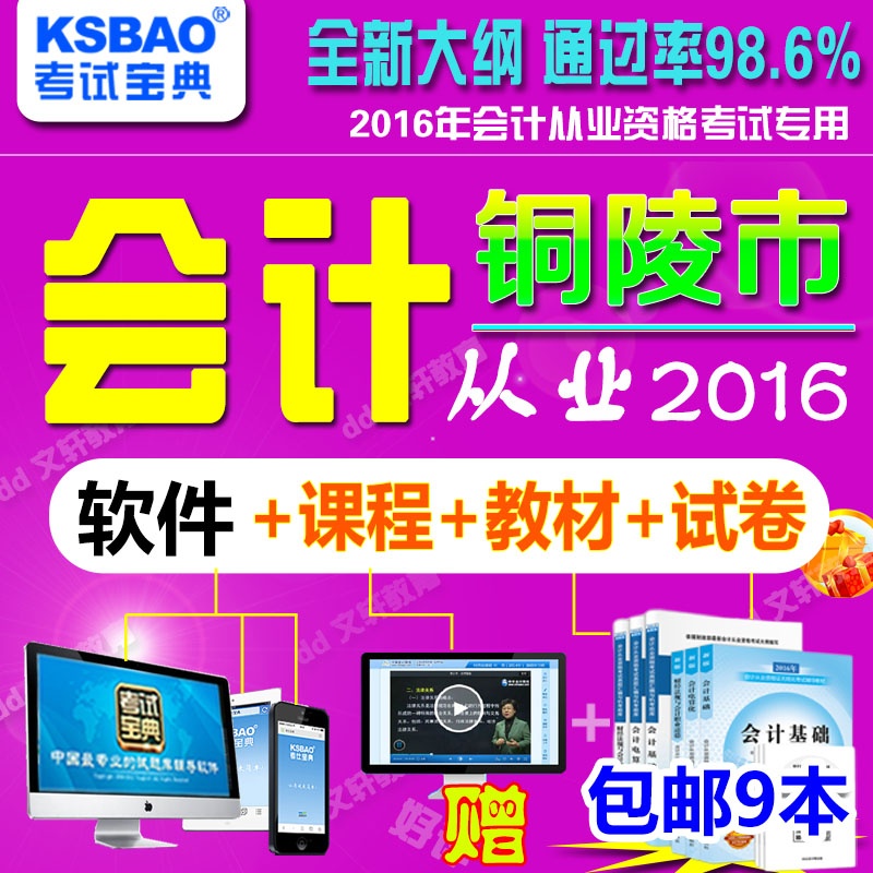 2016年安徽铜陵会计初级证考试