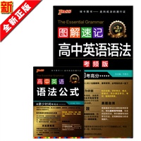 2018新版PASS图解速记高中英语语法考频版 