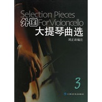 外国大提琴曲选3