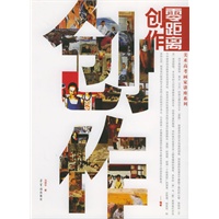 零距离：创作——美术高考画家讲座系列