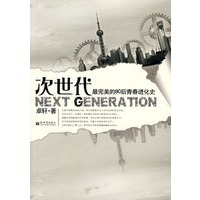 次世代