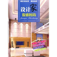 设计家·俊雅时尚