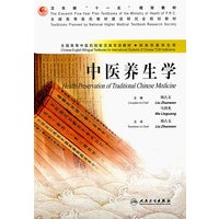 中医养生学