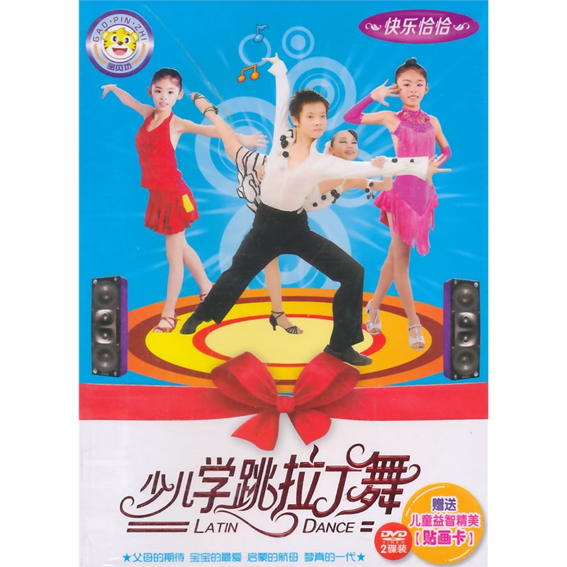 【少儿学跳拉丁舞快乐恰恰DVD1*2图片】高清