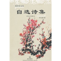 自选诗集