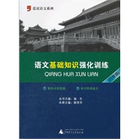 语文基础知识强化训练（八年级）