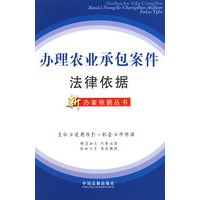 办理农业承包案件法律依据
