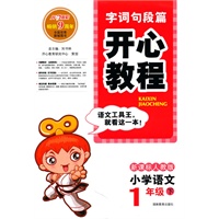 11春字词句段篇1年级(下)(新课标人教版)