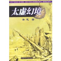 太虚幻境